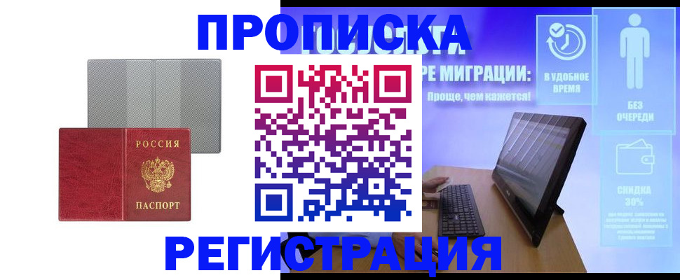 временная регистрация законно в Дзержинском