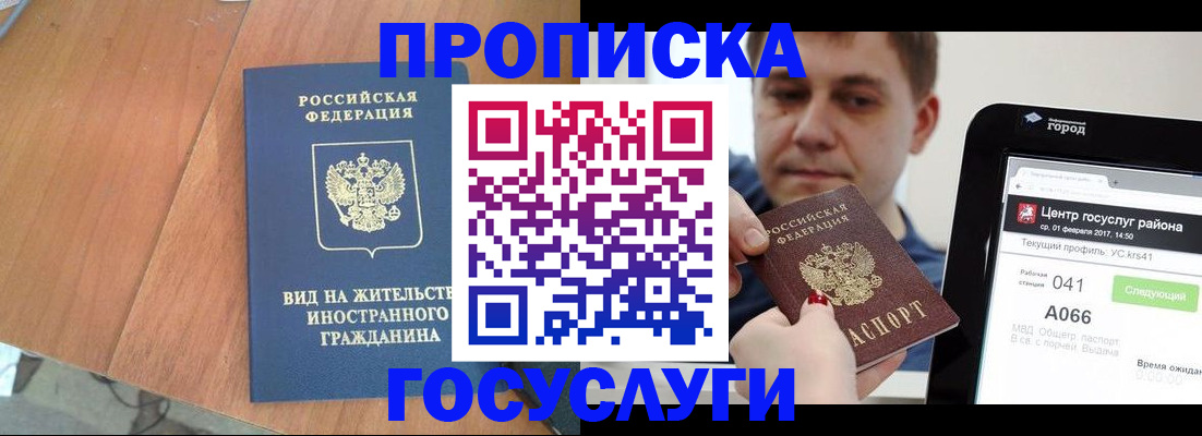 прописка гарантия в Дзержинском